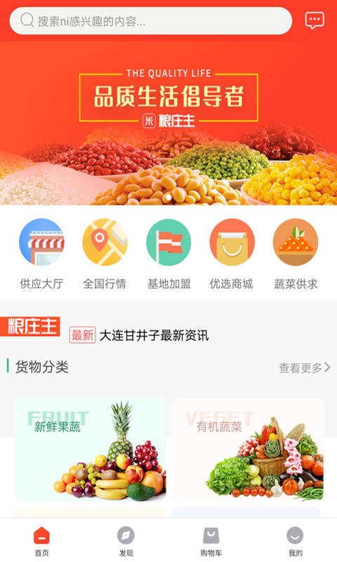 粮庄主appv10.9.2