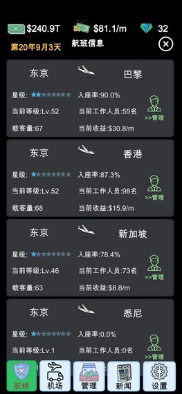 我的航空大亨v0.1.12