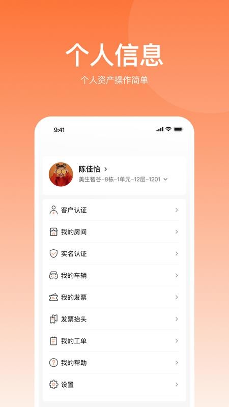 悦享住app1.8.030