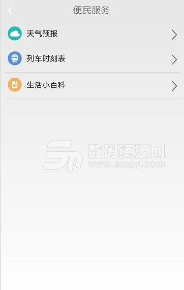 正义陕州app