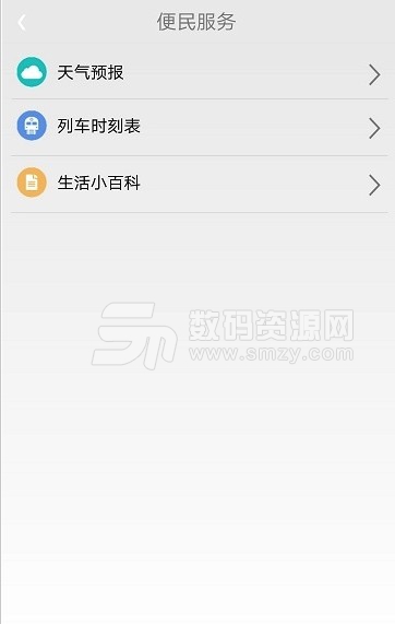 正義陝州app