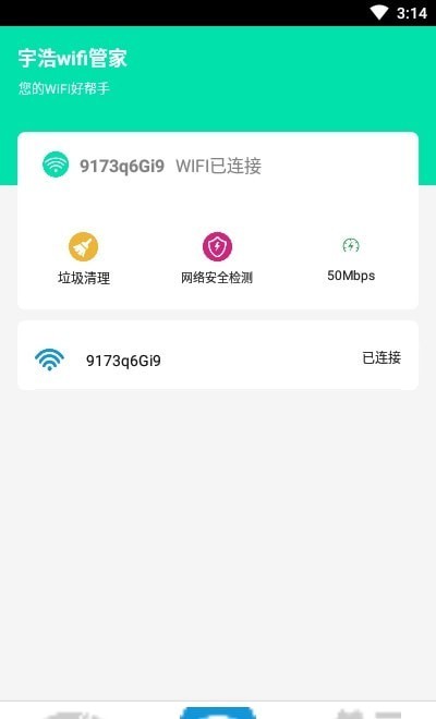 宇浩wifi管家v1.3.0 