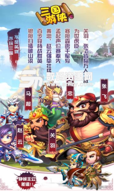 三国游侠果盘版截图