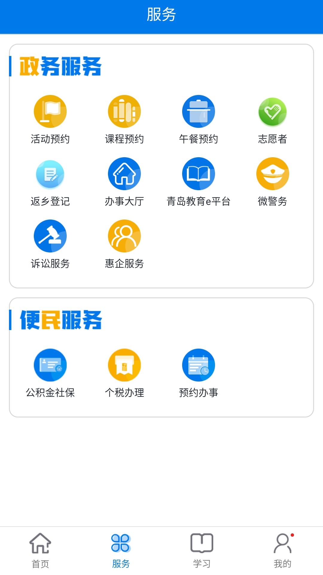 青岛荣军app1.5.0