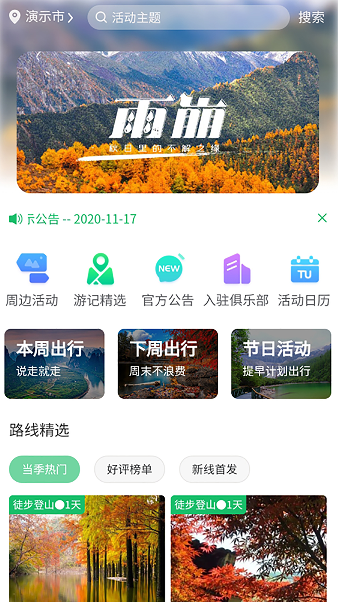 徒户外网v1.2.5