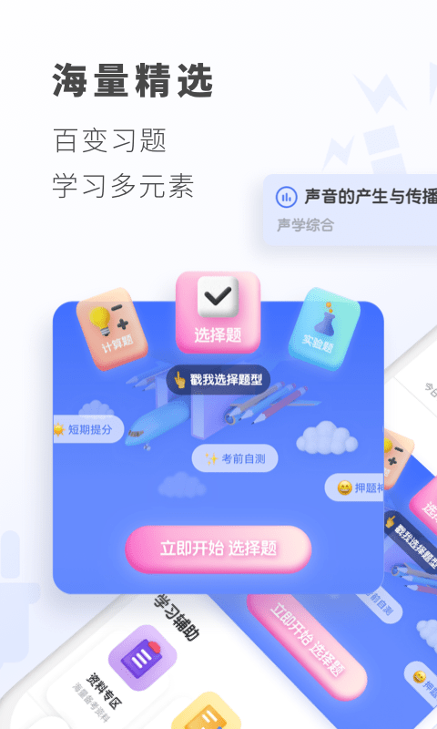 初中物理大师v1.4.7 安卓版