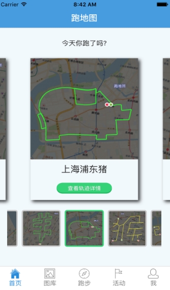 跑地图app免费版