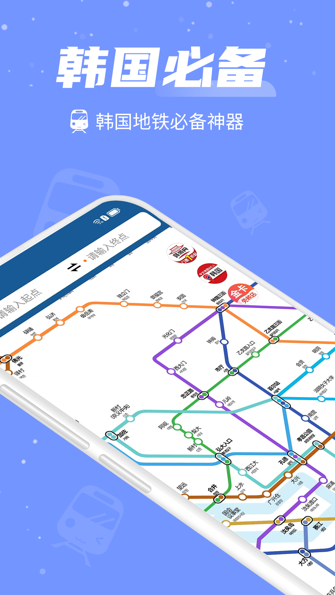 韩国地铁中文版v3.7.5