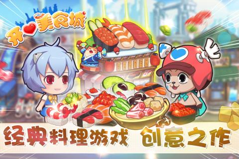 開心美食城最新版v1.4.0