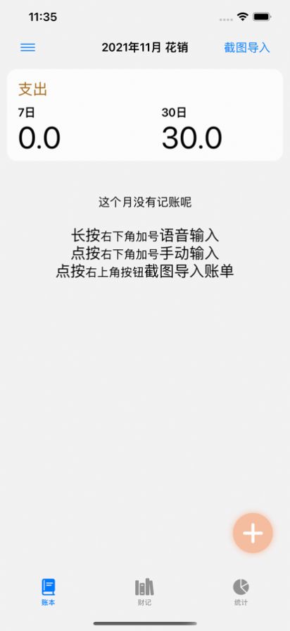 浣熊财记appv1.0.3