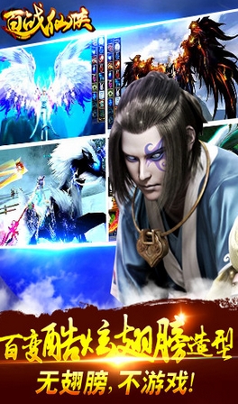 百战仙侠Android版图片