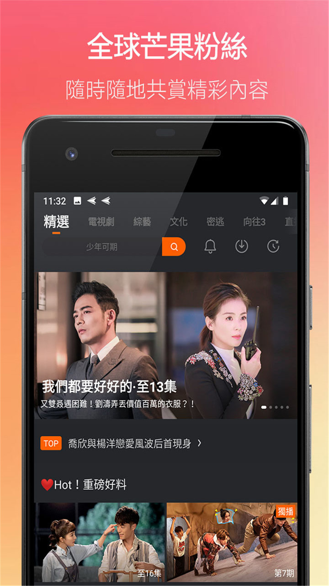 芒果TV国际版appv6.6.19