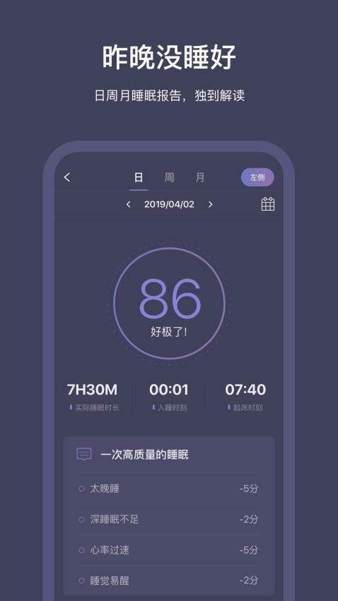 SleepNote睡眠监测v3.7.13