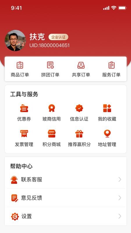 玻商彙采app1.0.3