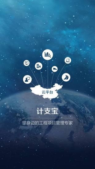 計支寶app3.0.5