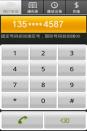 UU网络电话 for JavaV1.6.0 简体中文免费版