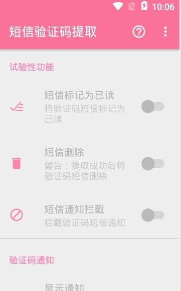 短信驗證碼提取v2.4.0