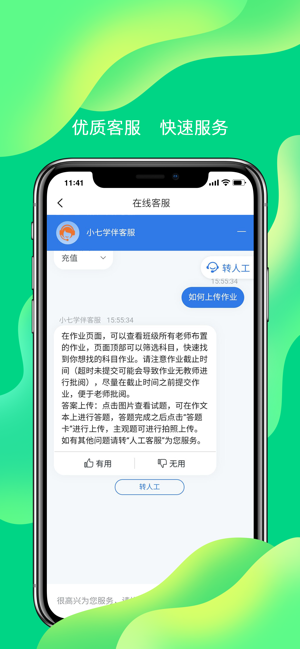 小七學伴appv1.0