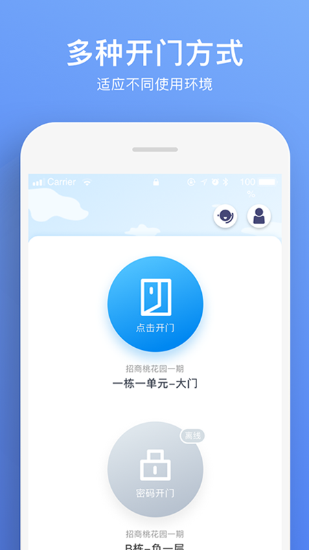福田智慧门禁app 2.2.82.4.8