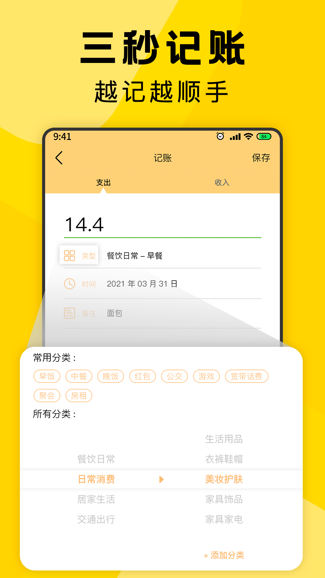 三秒记账appv4.6.4291