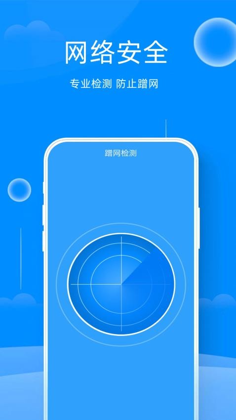 易點WIFI助手1.1.4