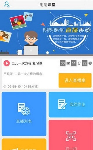 朗朗课堂上海appv1.1