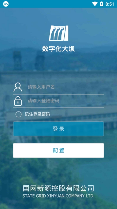 数字化大坝Appv1.7.0