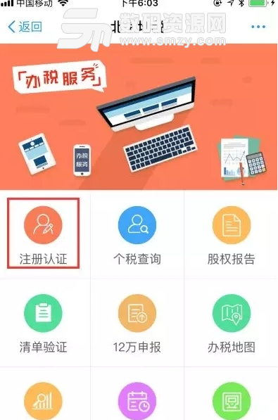 北京互联网地税局app