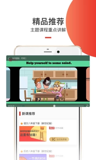 爱学堂appv3.6.4