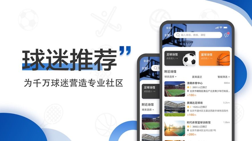 微迷足球社appv1.3