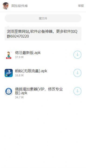 阿东软件库appv1.4