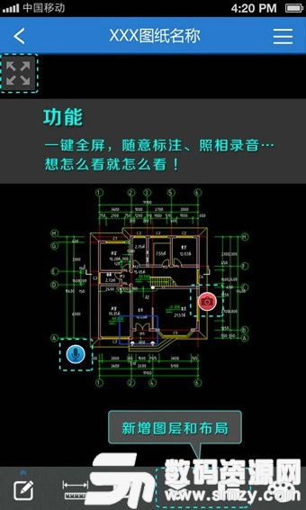 CAD快速看图软件手机版