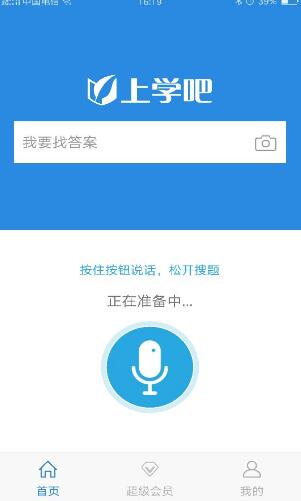 上学吧找答案app