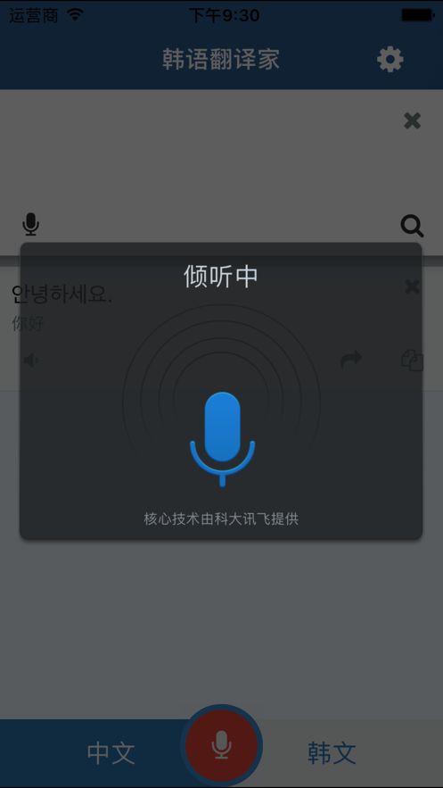 韩语翻译家appv1.2