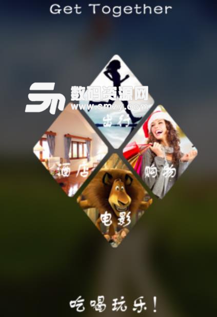 青海吃喝玩乐网app免费版图片