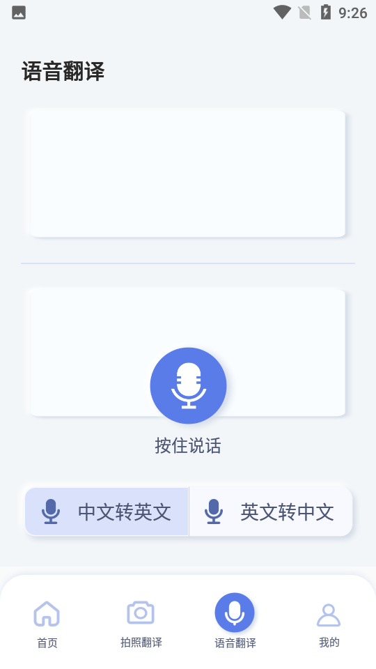 英语语音翻译appv1.1.0