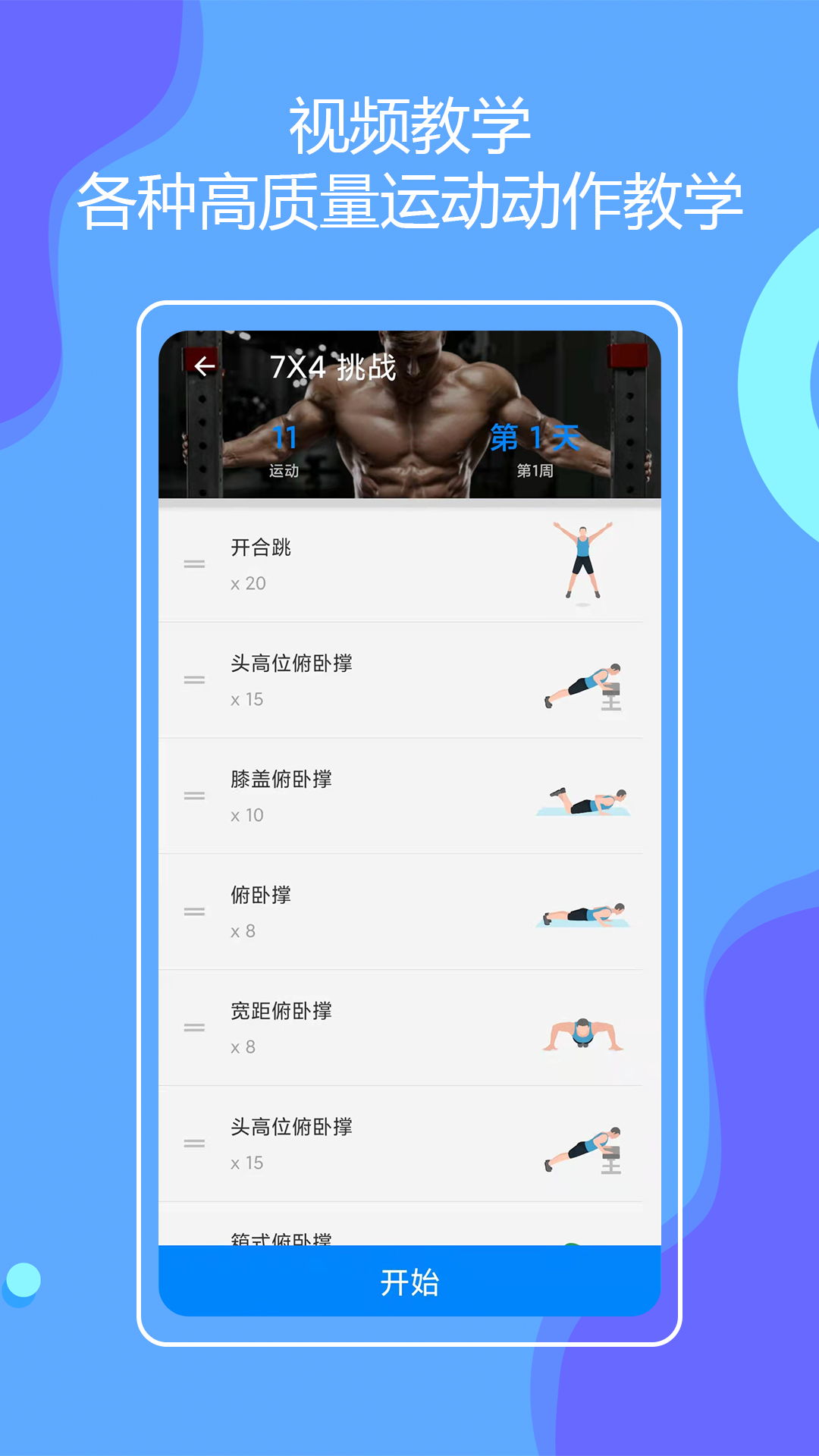 无器械在家健身app9.0.4