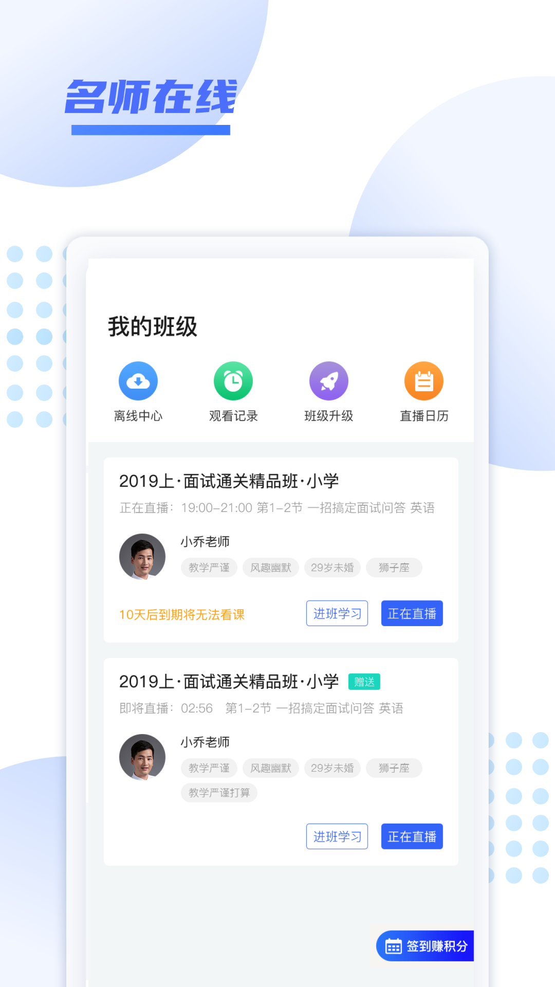 开学啦app1.0.2