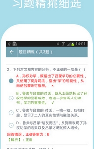 初中语文课堂android版截图