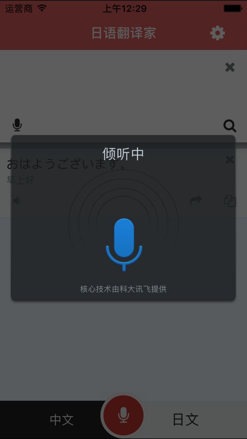 日语翻译家appv1.3