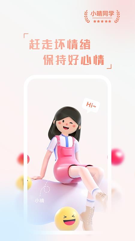 小晴同学app1.5.0