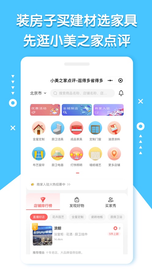 小美之家点评appv1.1.2