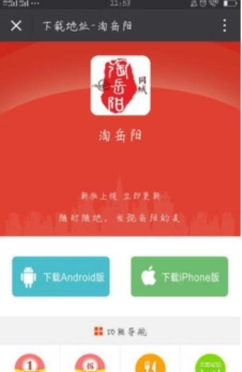 淘岳阳手机最新app介绍