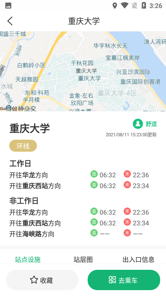 渝畅行appv1.25.0