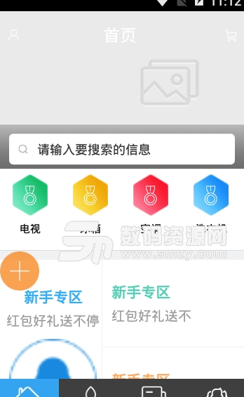 四川家电app手机版截图
