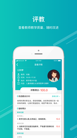 医学教学中心v2.1.7 