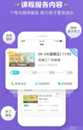 豌豆素质家长端app 1