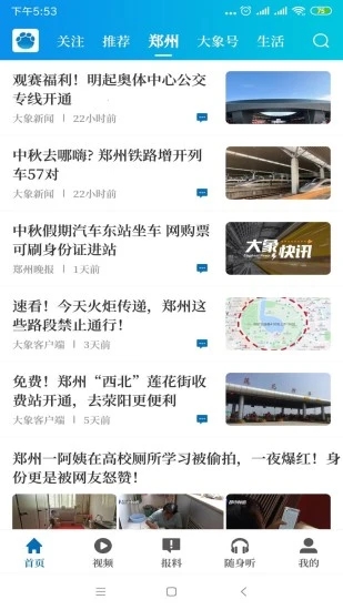 大象新闻appv4.4.5