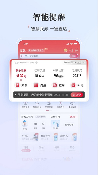中国联通手机营业厅app客户端 1