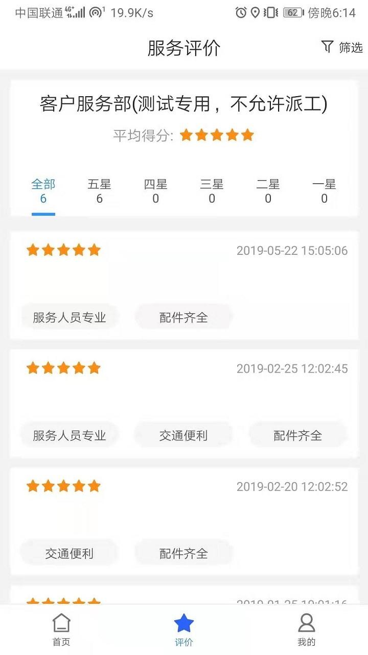 福田服务商app4.11.9